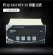 免费技术支持 称重控制仪 操作简单 K电子称重仪表 柯力XK3101