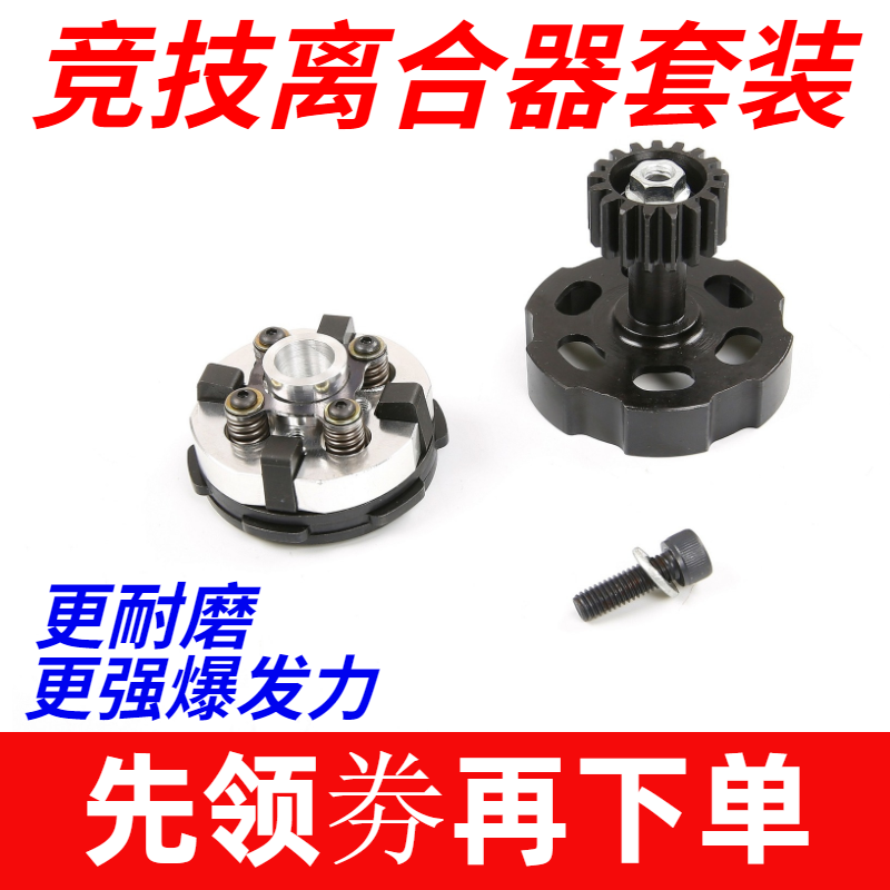 竞技发动机离合器套装适合1/5若凡KM BAJA 5B LOSI 贝拓5T汽油车