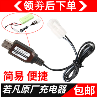若凡原厂6V镍氢电池接收机电池USB充电器适合KM Baja 5B LT F5
