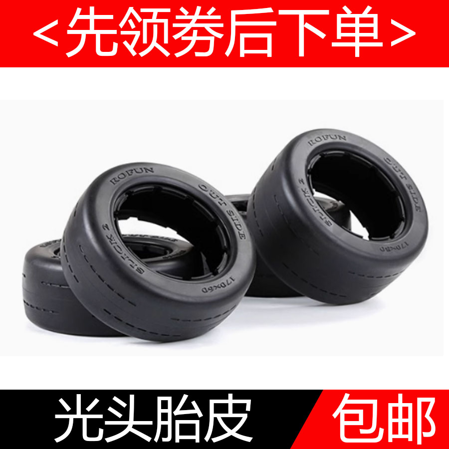 若凡汽油车漂移轮胎胎皮