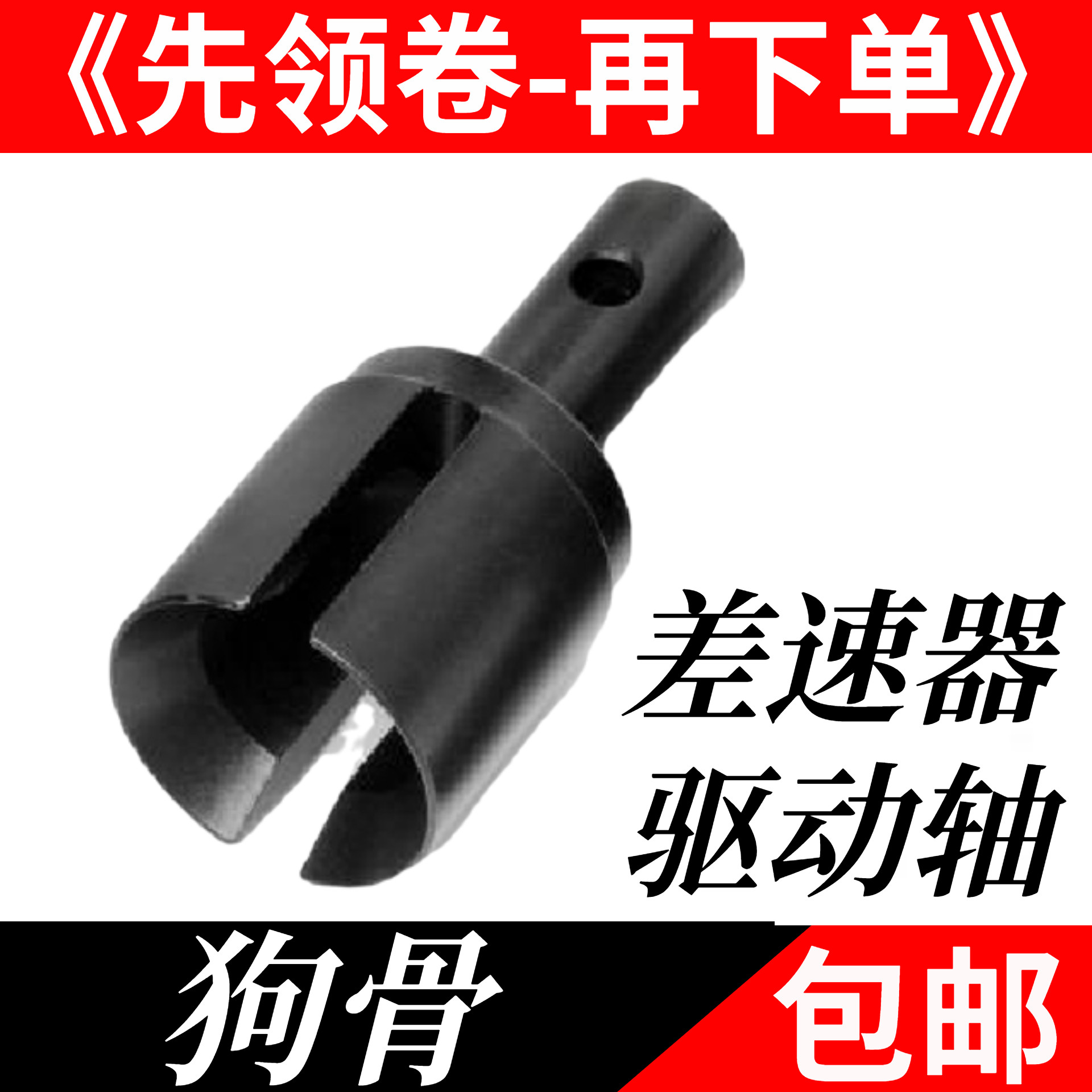 若凡汽油遥控车狗骨半轴