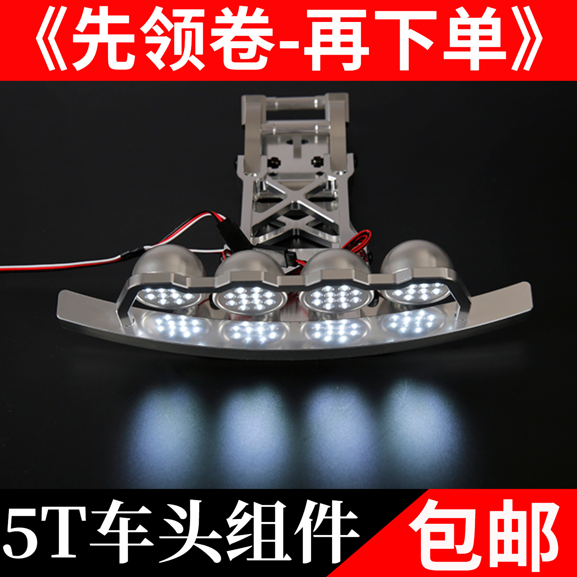 若凡5T汽油遥控车金属车头组件