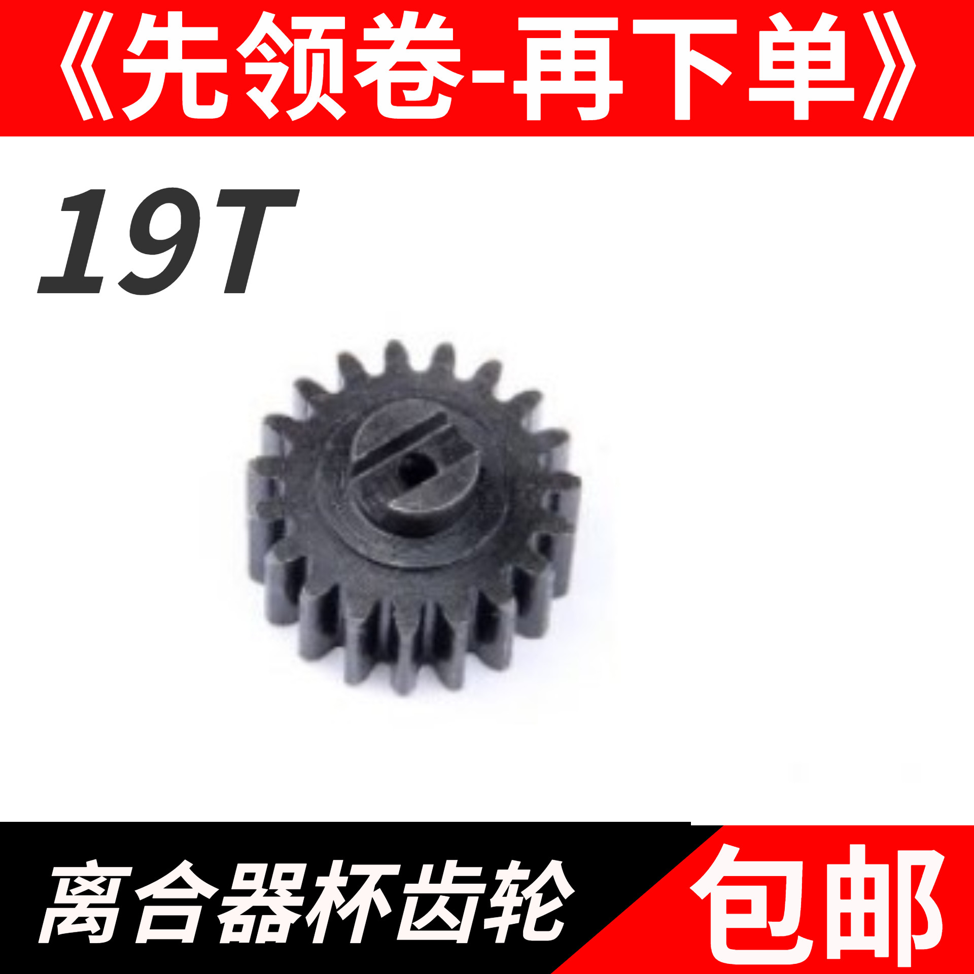 1/5汽油遥控车baja5B金属内六角19T离合器齿轮小齿轮原厂配件