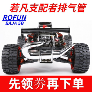 BAJA 5B汽油遥控车大扭力支配者金属排气管适合1/5若凡 KM HPI 5B