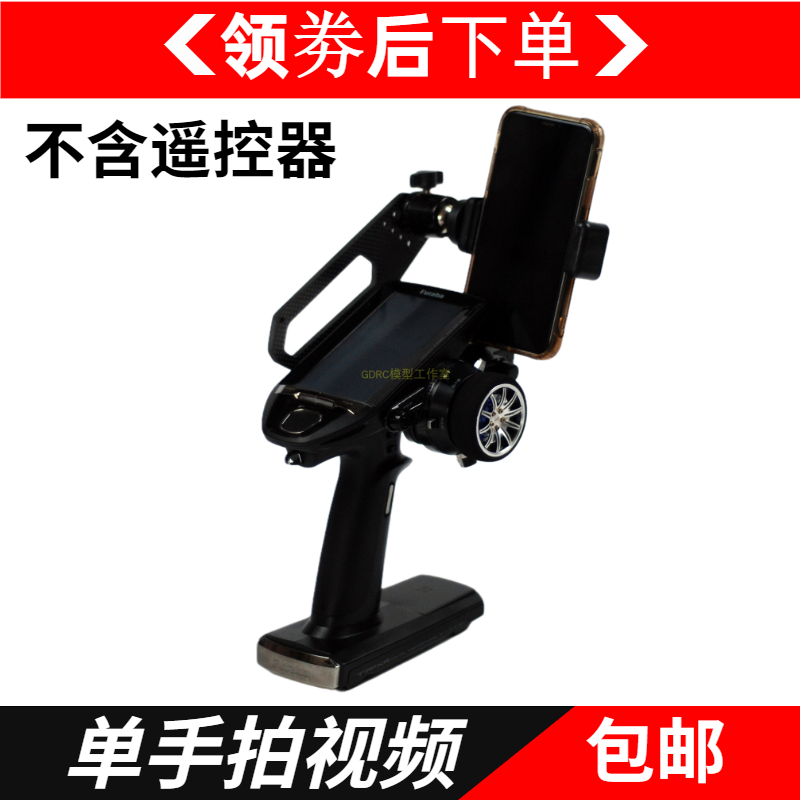 Futaba7PX碳纤维提手手机支架