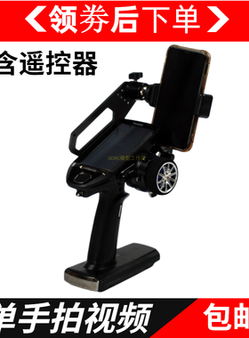 Futaba 7PX 7PXR 10PX遥控器手机支架碳纤提手万向录像运动相机