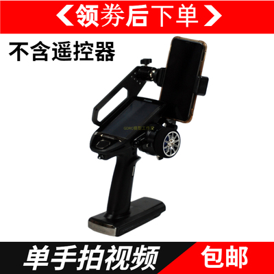 Futaba7PX碳纤维提手手机支架