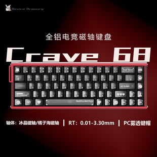 外设军械库 Crave68 铝坨坨磁轴电竞游戏键盘 熔岩/黑橙