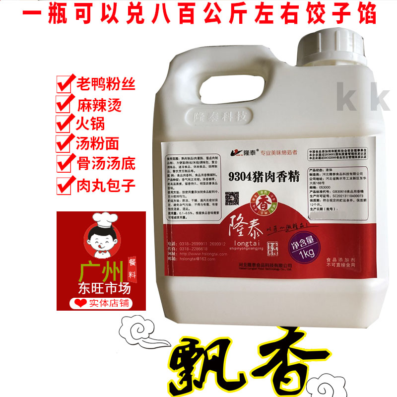 隆泰9304猪肉香精香精香料调味品/百味肉香宝/提鲜增香/麦芽酚-封面