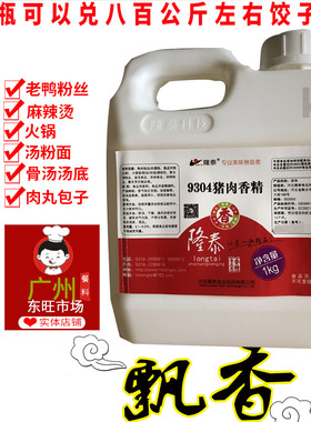 隆泰9304猪肉香精香精香料调味品/百味肉香宝/提鲜增香/麦芽酚