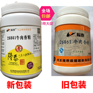 隆泰26861牛肉香精香精香料调味品/百味肉香宝/提鲜增香/麦芽酚