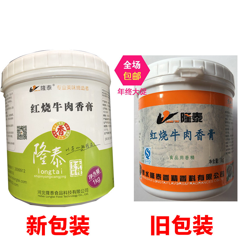 隆泰红烧牛肉香膏香精香料调味品/百味肉香宝/提鲜增香/麦芽酚