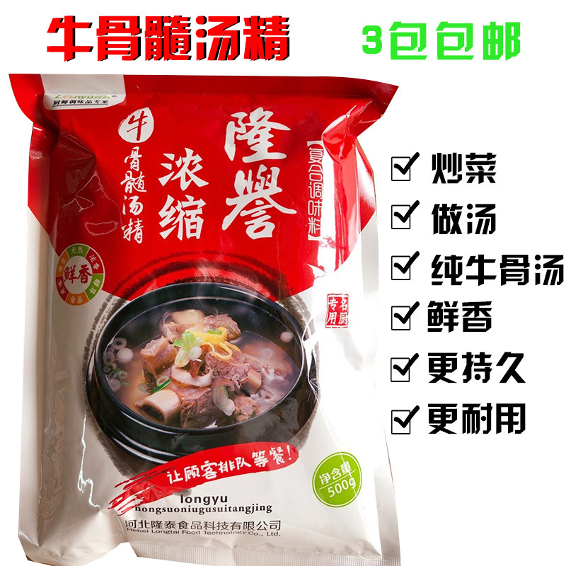 隆誉浓缩牛骨髓汤精羊汤牛肉汤砂锅火锅炒菜烤鱼麻辣烫面干锅新款