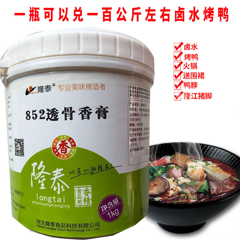 隆泰852透骨香膏香精香料调味品/百味肉香宝/提鲜增香/麦芽酚