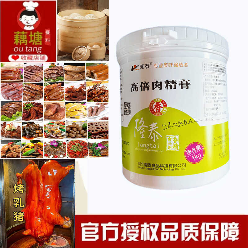 隆泰高倍肉精膏烤乳猪烤鸭/卤水卤菜/包子高倍肉精膏馄饨肉调馅料