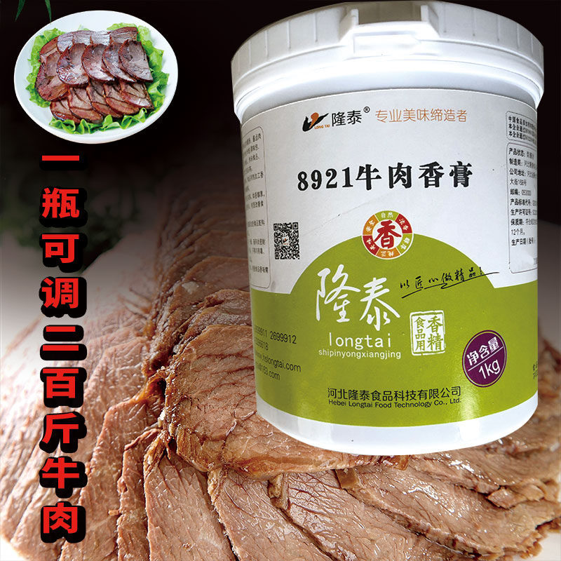 隆泰8921牛肉香膏香精香料调特色/复合食品添加剂