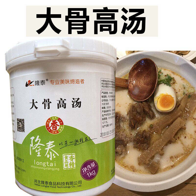 隆泰大骨高汤鲜香骨汤王味鲜肉香宝火锅米线串串高汤 猪骨白汤