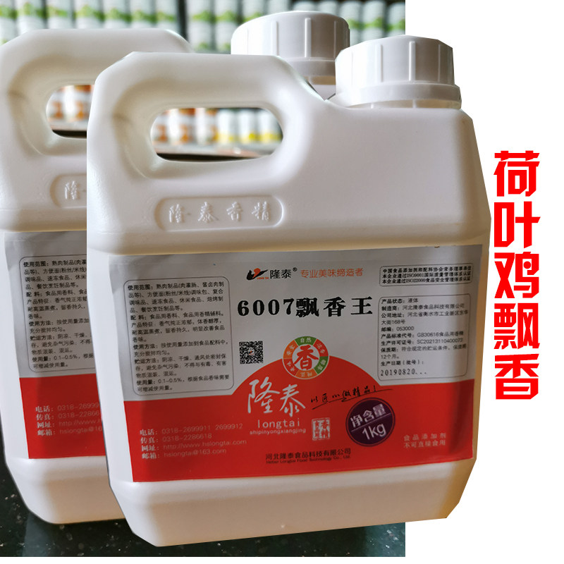 荷叶鸡6007 飘香王/衡水隆泰/茶油鸭爆烤鸭燃气烤鸭飘香香精