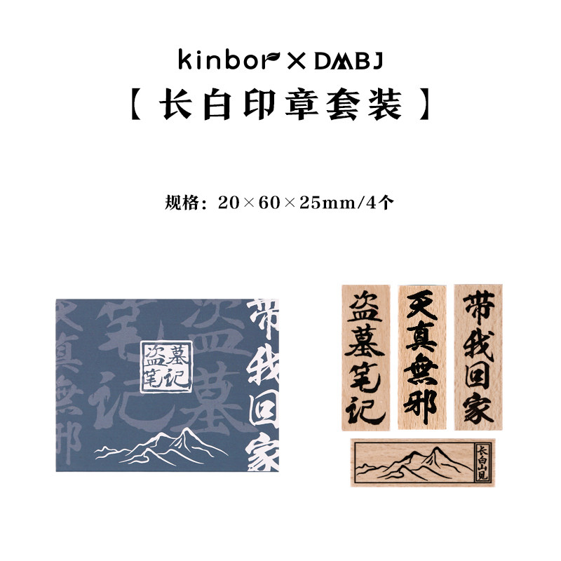 kinbor盗墓笔记印章套装-长白雪