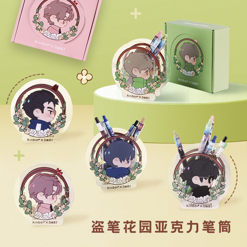 kinbor盗墓笔记花园亚克力笔筒收纳盒高级感笔插文具类时尚收纳筒