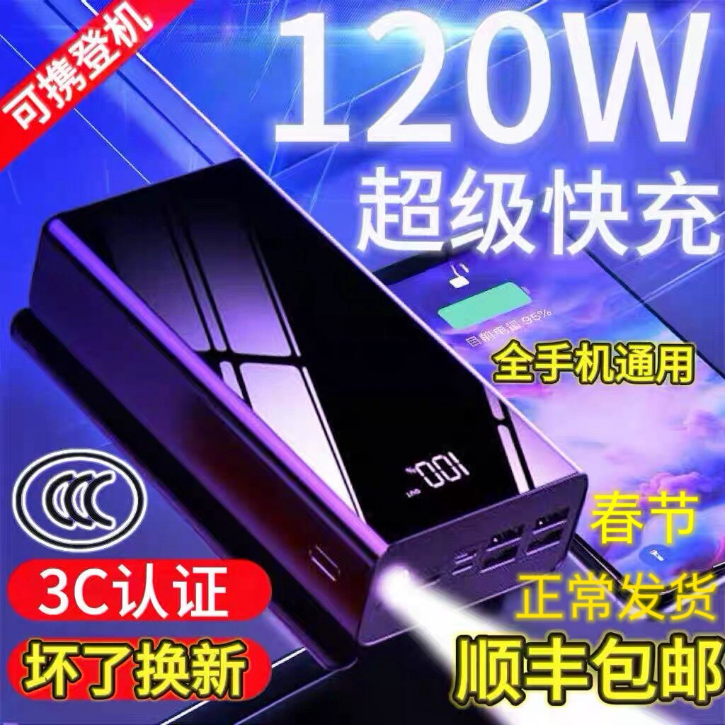 3C认证正品超级快充电宝1000000超大容量适用于华为苹果米vivoppo