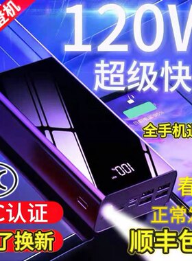 3C认证正品超级快充电宝1000000超大容量适用于华为苹果米vivoppo