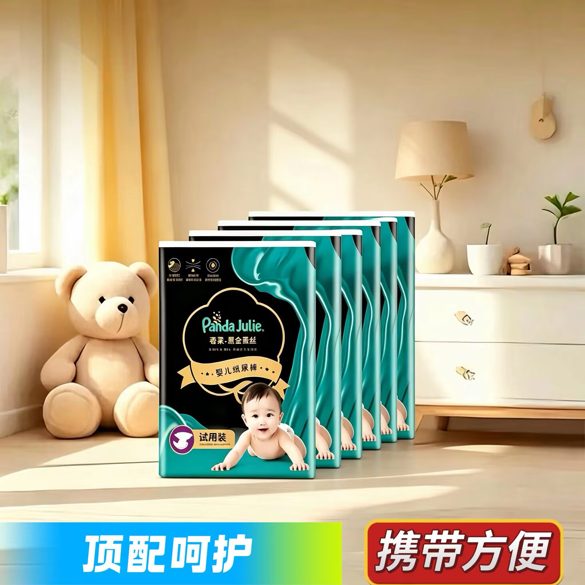 黑金帮蚕丝奢柔超薄纸尿裤试用装