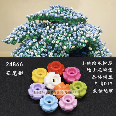 适用于21318樱花树屋71040迪士尼城堡moc积木花瓣补充包装饰改装