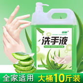 芦荟香大桶装 大瓶5KG酒店餐厅家庭装 促销 洗手液10斤补充装 包邮