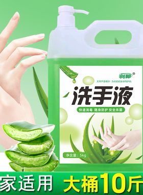 洗手液10斤补充装芦荟香大桶装大瓶5KG酒店餐厅家庭装促销包邮