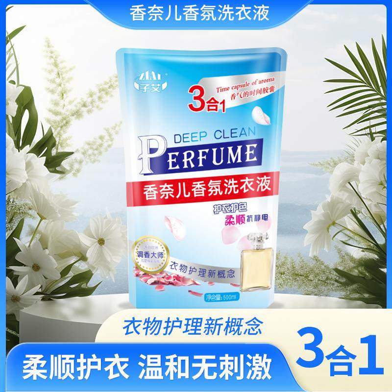 强力香水洗衣液家庭装去污香氛深层批发洁净持久留香家庭宾馆学生