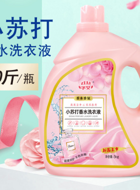 小苏打香水洗衣液10斤家庭机洗手洗深层洁净去污留香洗衣液5kg