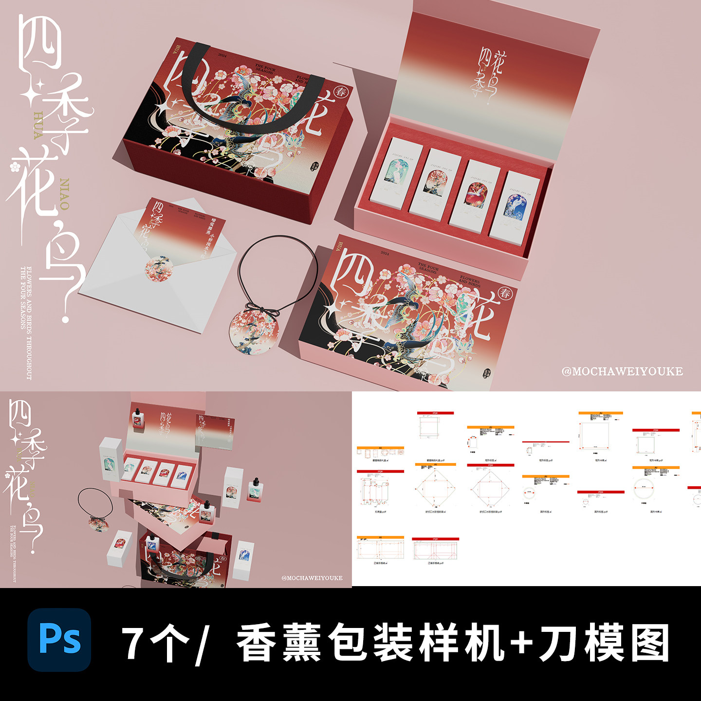 原创香薰精油化妆品插画礼盒包装样机设计国风插画作品集毕设样机