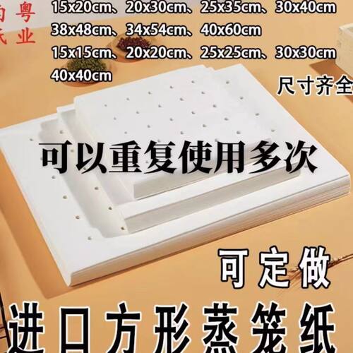 方形蒸笼纸长方形不粘笼屉蒸箱专用蒸柜包子馒头屉布蒸锅纸垫商用