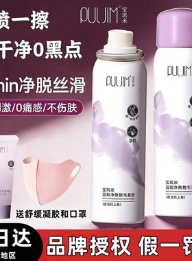 【防伪可查】宝玑米温和脱毛慕斯