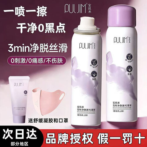 【防伪可查】宝玑米温和脱毛慕斯