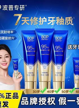 【迪丽热巴同款】BOP专研修护牙膏羟基磷灰石抗敏感牙釉质含氟
