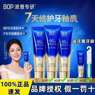 【迪丽热巴同款】BOP专研修护牙膏羟基磷灰石抗敏感牙釉质含氟