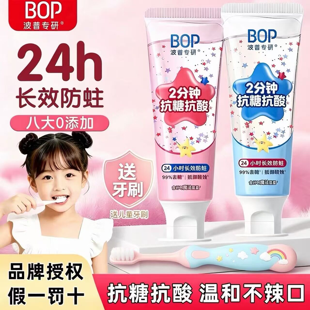 BOP儿童星星牙膏含氟奥拉氟防蛀牙龋齿3-6-12岁宝宝换牙期抗糖