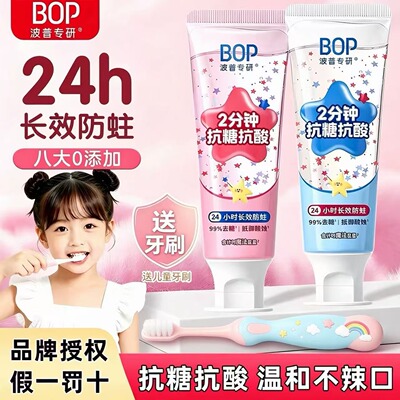 【假一罚十】BOP儿童星星牙膏