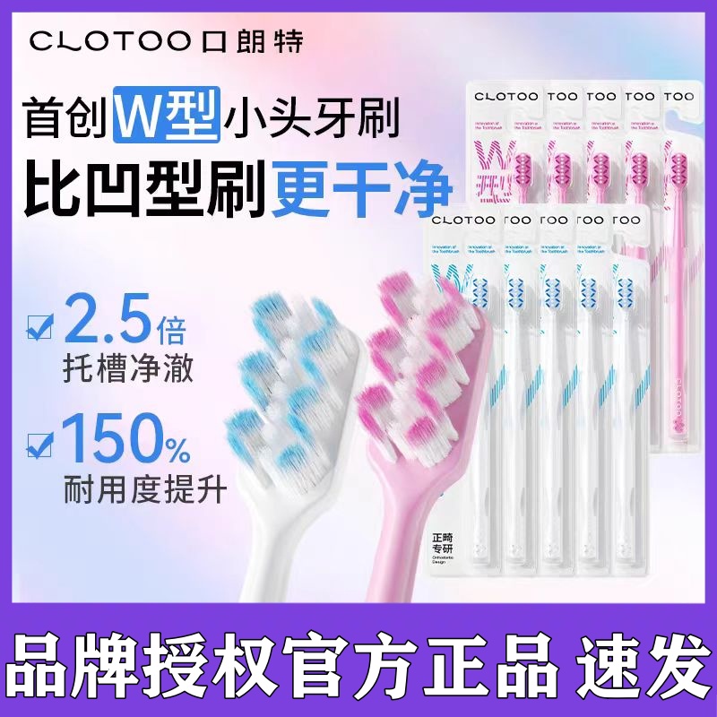 口朗特W型正畸牙刷矫正牙齿