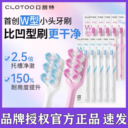 口朗特W型正畸牙刷矫正牙齿