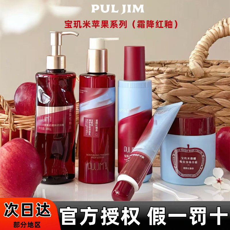 宝玑米苹果系列身体冷霜秋冬身体乳护手霜衣物喷雾沐浴油保湿滋润