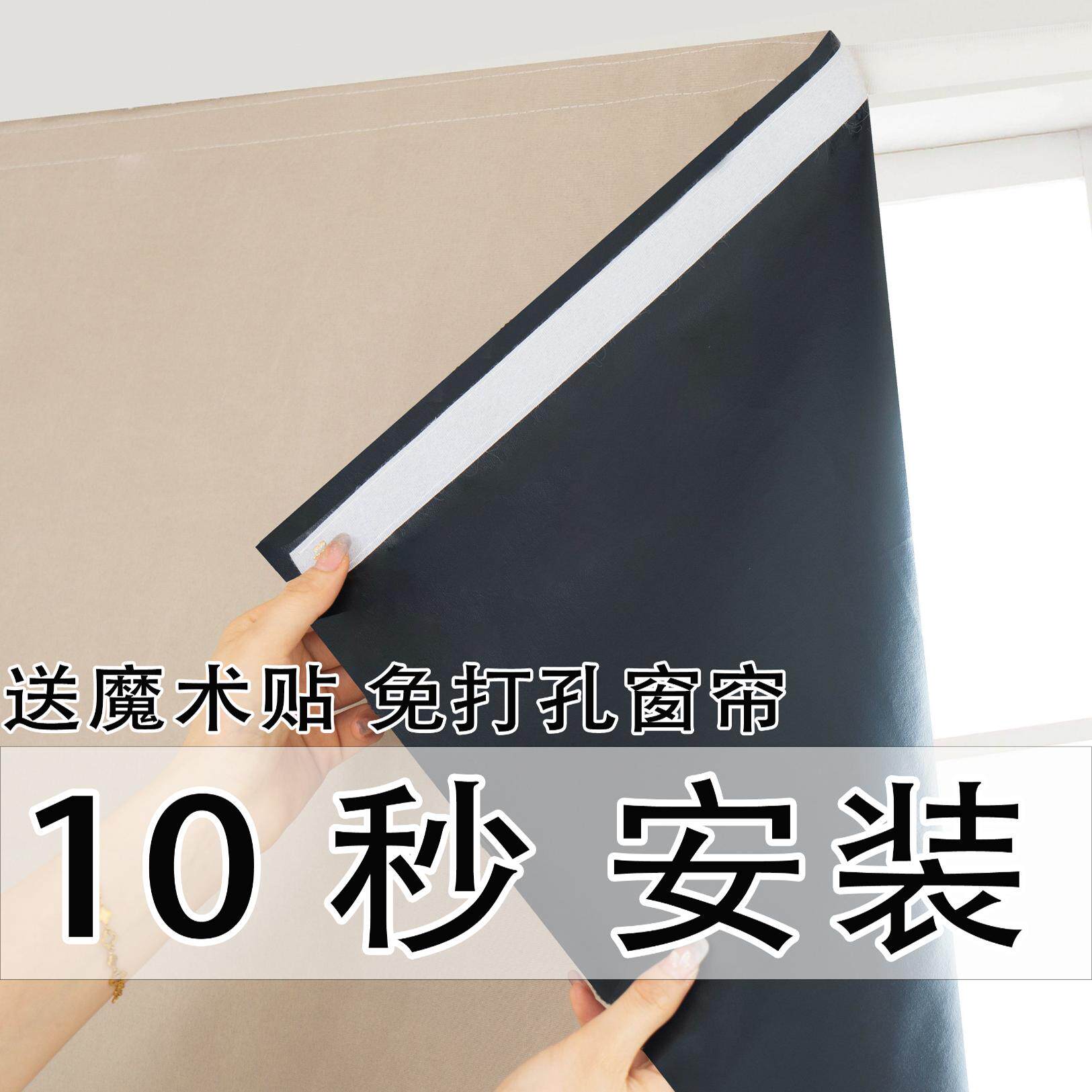 魔术贴窗帘布免打孔安装自粘式卧室全遮光简易出租房2024新款飘窗
