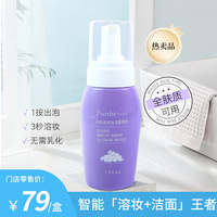 Purshe house泊西小奶泡溶妆洁面慕斯150ml