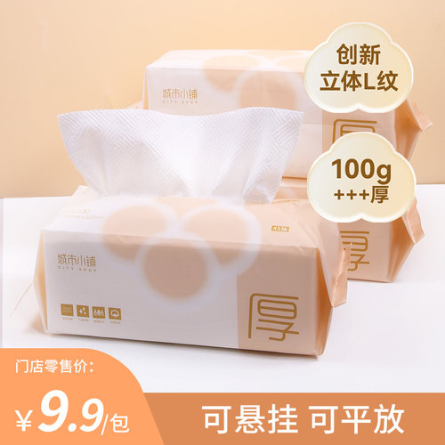 城市小铺雪绒加厚洁面柔巾45抽大尺寸(立体L纹)洗脸巾清洁