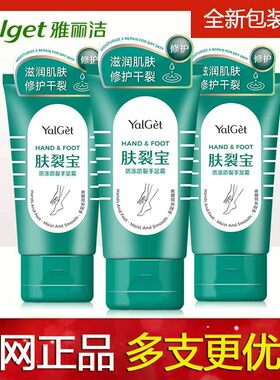 雅丽洁防裂手足霜滋润保湿补水