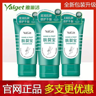 雅丽洁防裂手足霜滋润保湿补水