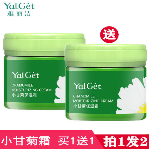 买1送1雅丽洁舒缓温和正品保湿霜