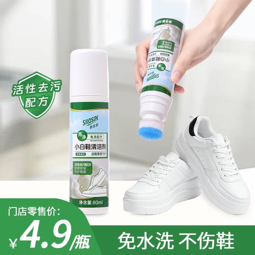 新乐新净享系列亮净小白鞋清洁剂（洁净倍护型）80ml